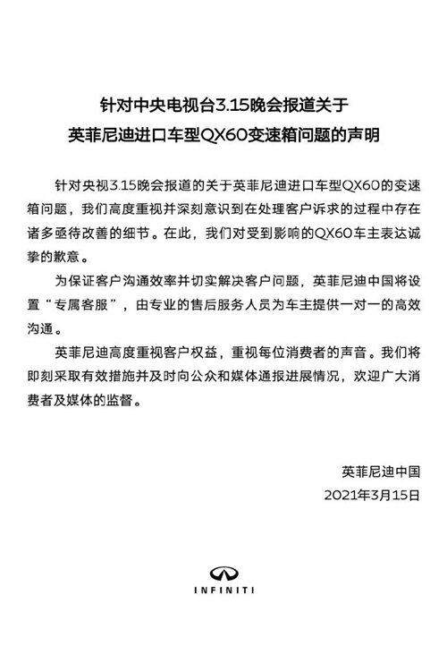 英菲尼迪中国微博截图。 英菲尼迪中国微博截图。