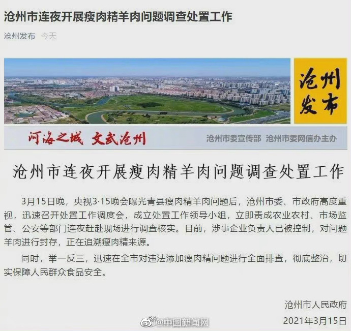 截图自“沧州发布”。 截图自“沧州发布”。
